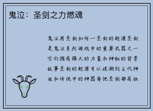 鬼泣：圣剑之力燃魂