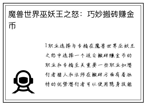 魔兽世界巫妖王之怒：巧妙搬砖赚金币