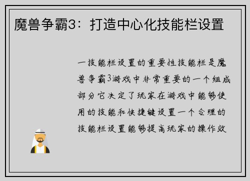 魔兽争霸3：打造中心化技能栏设置
