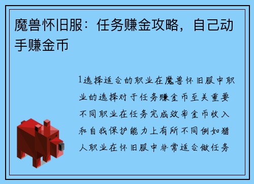 魔兽怀旧服：任务赚金攻略，自己动手赚金币