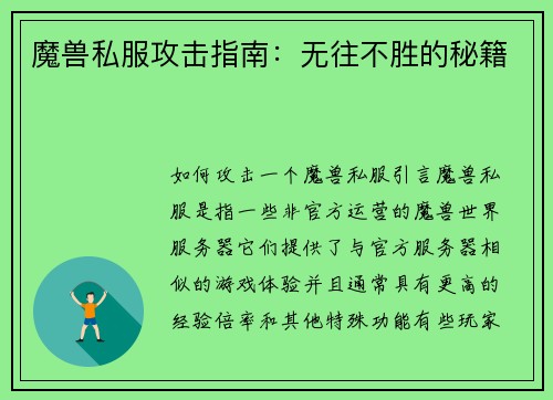 魔兽私服攻击指南：无往不胜的秘籍