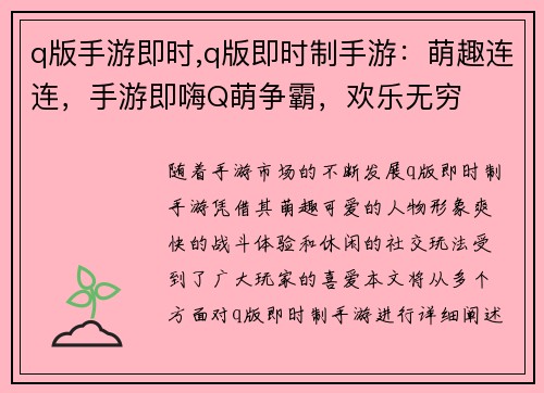 q版手游即时,q版即时制手游：萌趣连连，手游即嗨Q萌争霸，欢乐无穷
