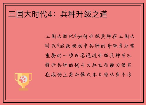 三国大时代4：兵种升级之道