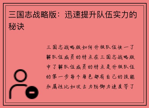 三国志战略版：迅速提升队伍实力的秘诀