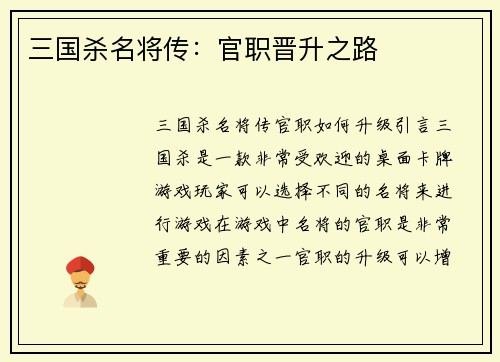 三国杀名将传：官职晋升之路