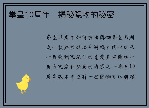 拳皇10周年：揭秘隐物的秘密