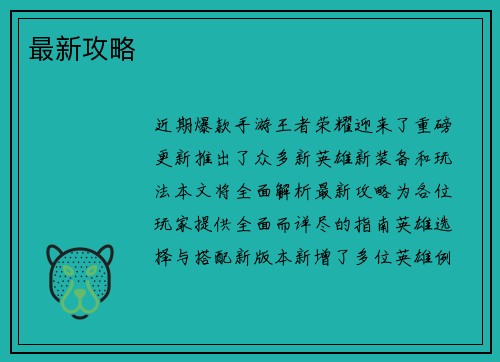 最新攻略