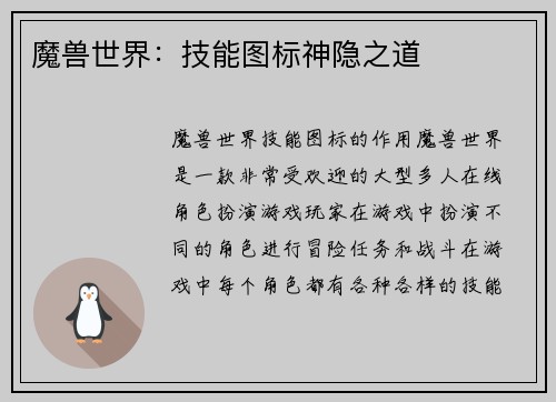 魔兽世界：技能图标神隐之道